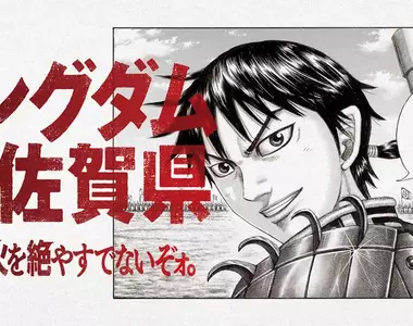 在海邊看完全集《王者天下》佐賀縣推出史無前例的聯名活動