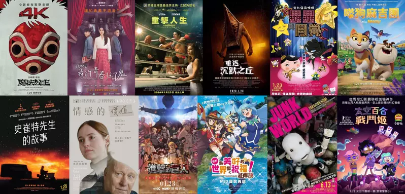 2026電影週報｜1月W4｜巨石強森《重擊人生》、《重返沉默之丘》、《劇場版「進擊的巨人」完結篇THE LAST ATTACK》上映