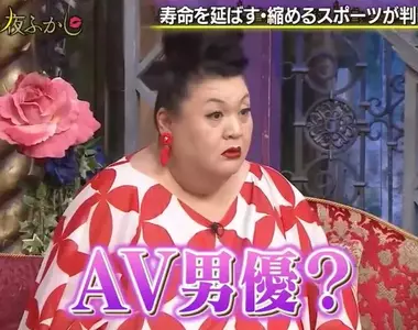 日本節目調查《能延年益壽的運動以及減少壽命的運動》無論+壽命或-壽命的那個項目也太難讓人想到了吧？