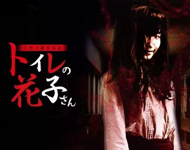 《日本校園鬼故事》什麼時候沒落了？因為被寶可夢驅逐了？