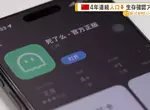 手機程式《生存確認APP》死了嗎？成為網路話題，每天上去簽到一下互相確認彼此還活著...
