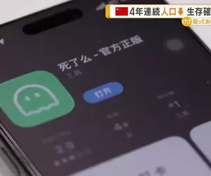 手機程式《生存確認APP》死了嗎？成為網路話題，每天上去簽到一下互相確認彼此還活著...