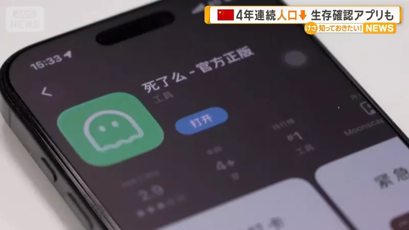 手機程式《生存確認APP》死了嗎？成為網路話題，每天上去簽到一下互相確認彼此還活著...