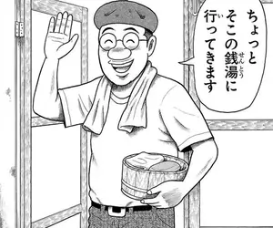 《漫畫家不洗澡》是真的沒空還是不注重衛生？資深漫畫家分享半世紀前的實情