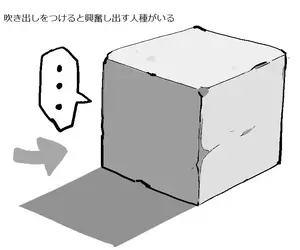 《箱化性癖熱潮》只要替箱子加上對話框 某些人就會感到興奮了？