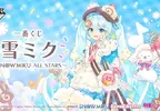 初音再戰《雪初音全明星系列一番賞》大家最喜歡哪一個時期的雪初音呢？