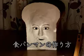 網友重現《麵包超人》中吐司超人角色，網友看完後表示:有些東西還是留在二次元裡就好