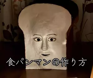 網友重現《麵包超人》中吐司超人角色，網友看完後表示:有些東西還是留在二次元裡就好