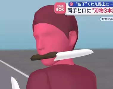 《佐賀索隆遭到逮捕》雙手一拿嘴巴一咬感覺就是了，而且走在街上只是為了收菜！？