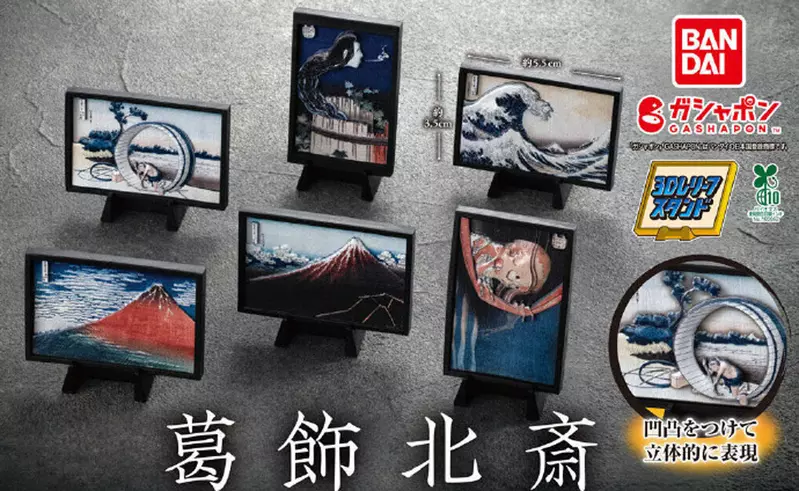 扭蛋玩具《葛飾北齋3D浮雕立牌》將於本週發售，共有六種款式讓大家來收集