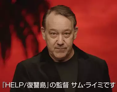 導演山姆雷米針對日本宣傳新片《荒島囚救》卻搞不清楚日本在哪裡？
