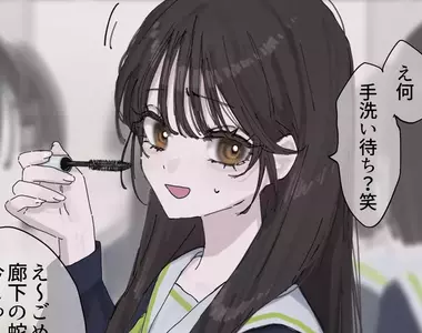 這張占用廁所化妝的《對陰角不友善的女同學》插畫 勾起了日本網友的PTSD