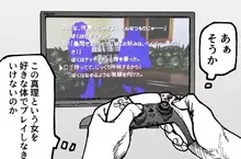 玩遊戲的時候需不需要《代入主角的感情》漫畫家櫻井畫門學到了一課