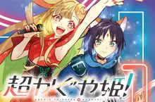 《超時空輝耀姬》漫畫版作者大炎上 曾說拒畫百合觸怒百合迷