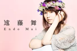 《前女團偶像遠藤舞》呼籲新人取藝名出道 否則在特定情況被認出來超羞恥