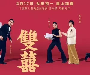 2026電影週報｜2月W3｜本週唯一新作 劉冠廷《雙囍》大過年沾沾喜氣（？）