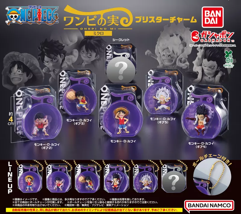 航海王《惡魔果實公仔扭蛋 迷你吊飾篇》史上最小魯夫登場啦