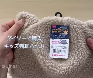 網友改造《大創百元貓耳帽》透過簡單的裁縫變身成可愛「動物屁股包」