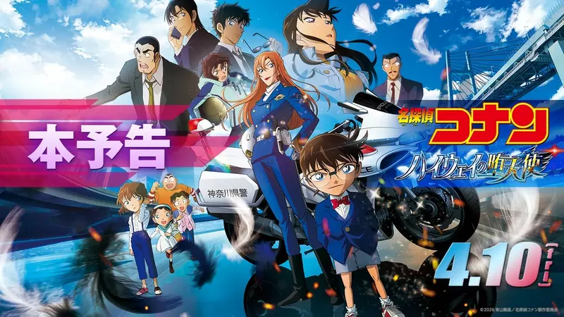 年度之約《名偵探柯南：高速公路的墮天使》最新預告解禁 女神萩原千速帥氣登場