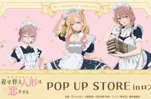 心臟暴擊《戀上換裝娃娃》星空女僕快閃店插旗 LOFT