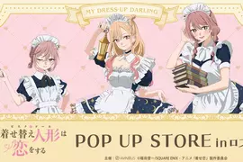 心臟暴擊《戀上換裝娃娃》星空女僕快閃店插旗 LOFT