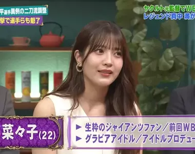 《寫真女星黑嵜菜菜子》分享自己上屆WBC的觀賽體驗 卻不小心自曝違法行為了