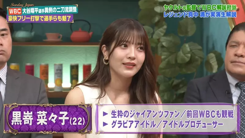 《寫真女星黑嵜菜菜子》分享自己上屆WBC的觀賽體驗 卻不小心自曝違法行為了