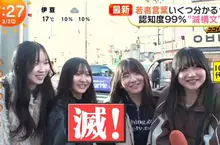 日本年輕人流行語《滅！》你知道應該怎麼使用嗎？