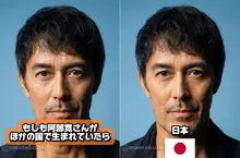 如果阿部寬出生在了別的國家 網友用AI測試出不同國家版本的他，只能說這張臉真是全世界兼容啊(汗)