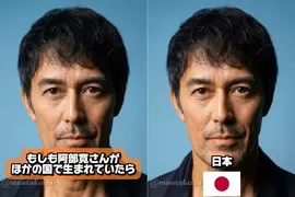 如果阿部寬出生在了別的國家 網友用AI測試出不同國家版本的他，只能說這張臉真是全世界兼容啊(汗)