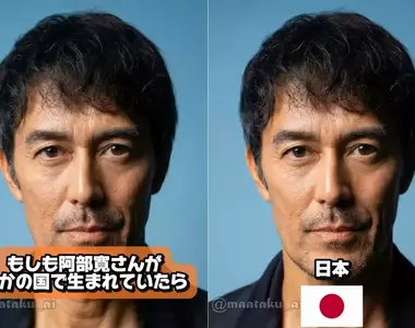 如果阿部寬出生在了別的國家 網友用AI測試出不同國家版本的他，只能說這張臉真是全世界兼容啊(汗)