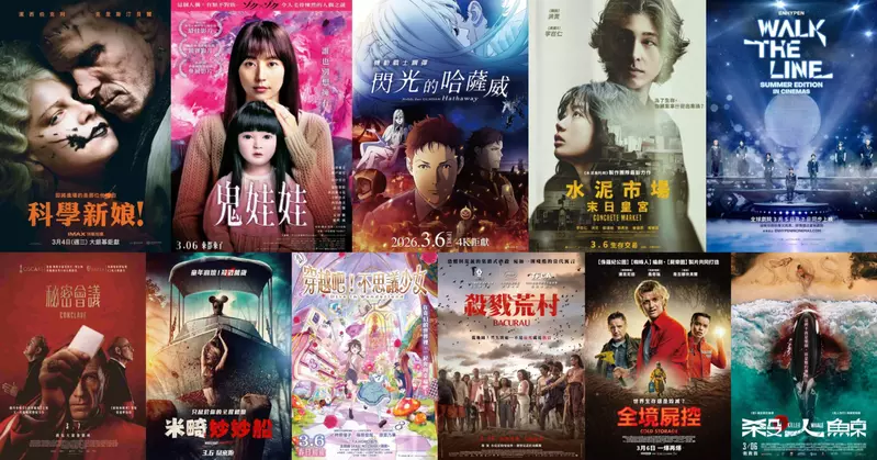 2026電影週報｜3月W1｜《ENHYPEN》演唱會電影、 長澤雅美《鬼娃娃》、《機動戰士鋼彈 閃光的哈薩威》上映
