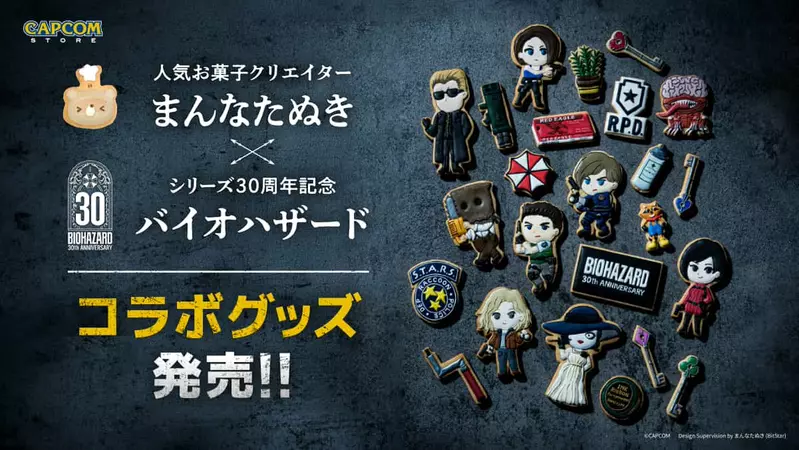 《BIOHAZARD 30th~Sweets Collection》卡普空與甜點創作者合作推出絕望又可愛的周邊小物