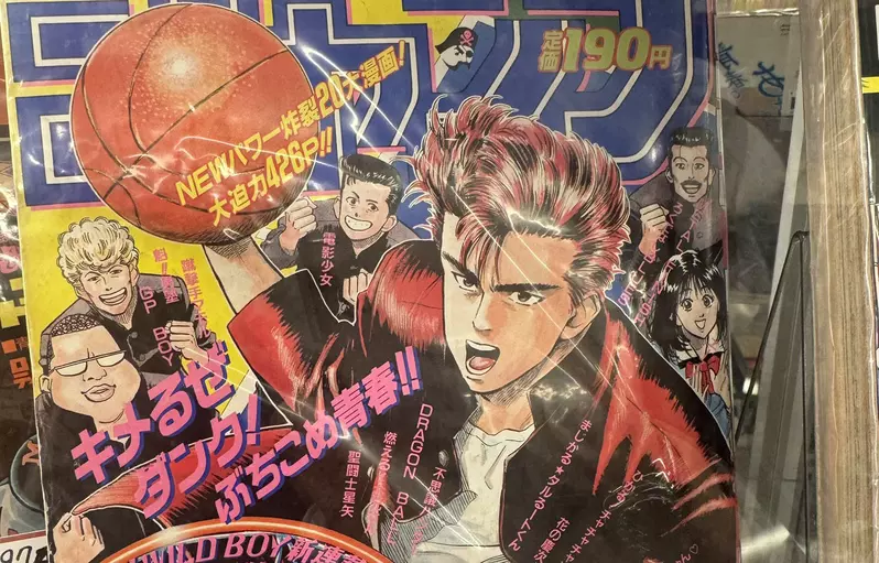 《灌籃高手》連載剛開始的那期雜誌價格翻了400倍 當年囤來投資划算嗎？