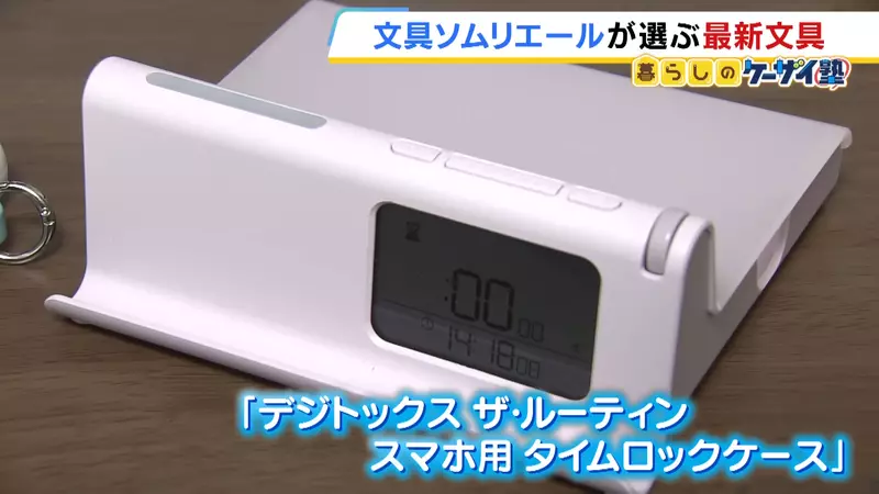 幫助人們遠離手機的《手機自律盒》日本文具專家預測將掀起流行？