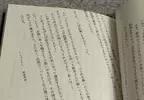 《瑕疵？故意？》日本網友閱讀恐怖小說 讀到這一頁整個嚇壞了