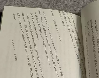 《瑕疵？故意？》日本網友閱讀恐怖小說 讀到這一頁整個嚇壞了
