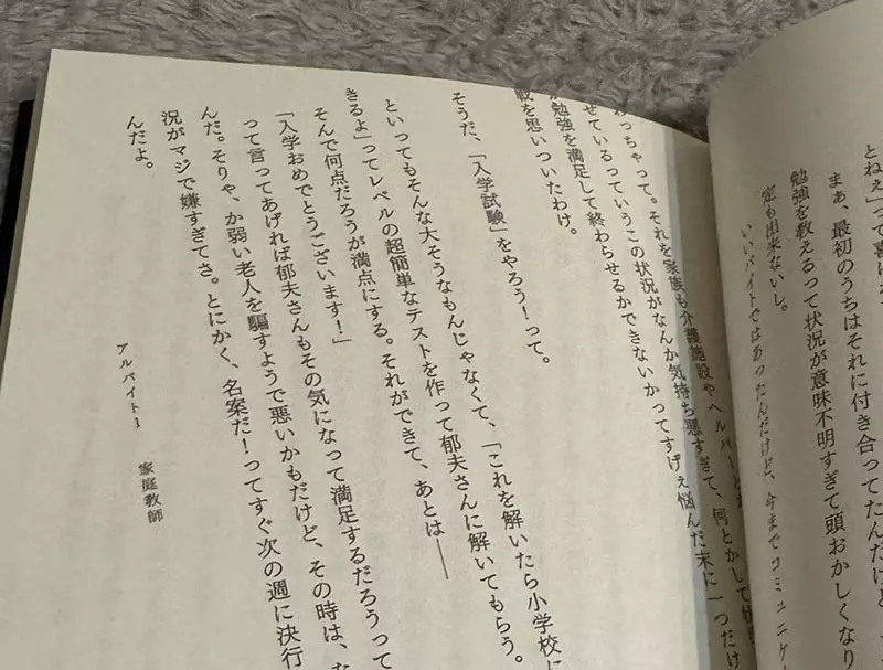 《瑕疵？故意？》日本網友閱讀恐怖小說 讀到這一頁整個嚇壞了