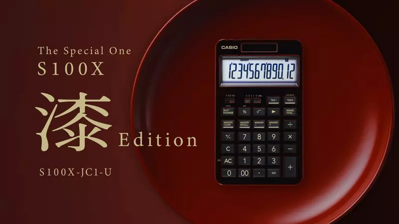 卡西歐推出高級「漆塗」版本計算機 一台「S100X 漆Edition」約10萬日幣，全球限量490台將於4月9號發售