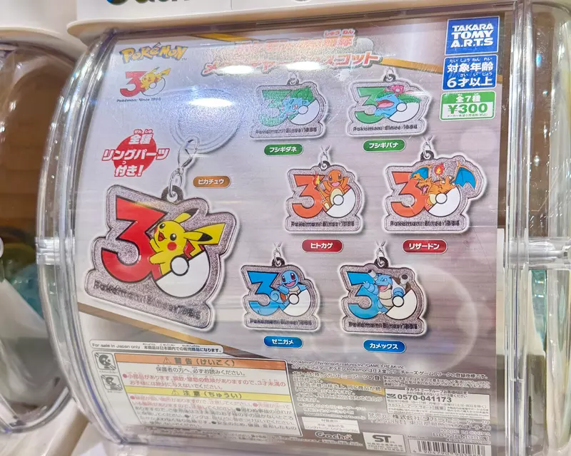 童年回憶殺《寶可夢30週年金屬吊飾扭蛋》初代御三家重磅回歸真的必收