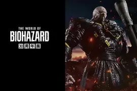 惡靈古堡《THE WORLD OF BIOHAZARD 30周年展》預定在今年秋季於東京澀谷登場，另外推出46公分高追跡者模型