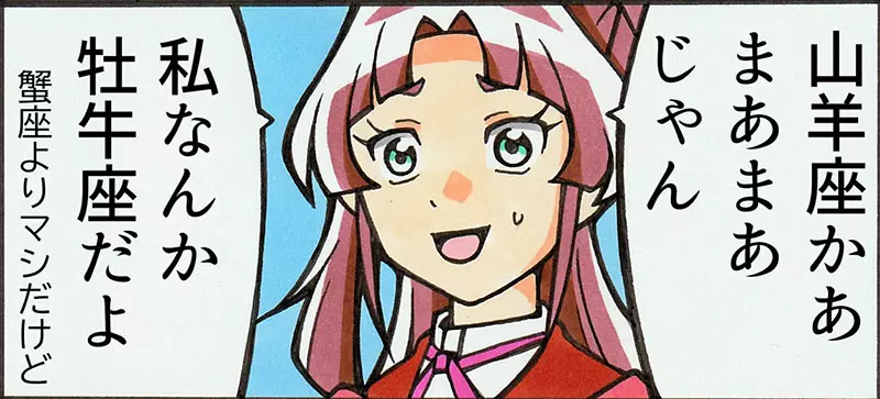 某個世代的日本人有種奇妙的《星座階級觀》肯定是聖鬥士星矢惹的禍？