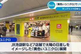 《黃色的UNIQLO》3月份日本部份站內店改裝，推出主打以夏季抗UV為主抵禦紫外線的產品
