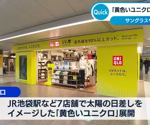 《黃色的UNIQLO》3月份日本部份站內店改裝，推出主打以夏季抗UV為主抵禦紫外線的產品