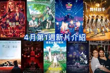 2026電影週報｜4月W1｜《超級瑪利歐銀河電影版》、《弒婚遊戲：2度開局》、韓漫改編《淵的信件》暖心上映