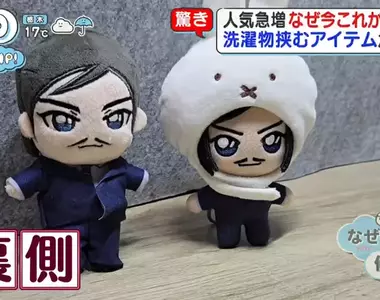 《日本曬衣夾爆賣》銷量突然翻了一倍多 竟然跟娃活熱潮有關係？