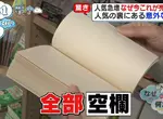 《日本爆賣空白書》從此寫日記再也沒壓力 不想寫了立刻轉作貼紙收集冊
