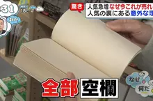 《日本爆賣空白書》從此寫日記再也沒壓力 不想寫了立刻轉作貼紙收集冊