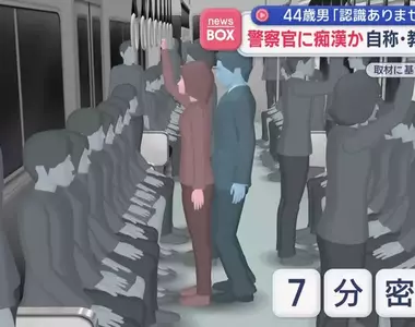 滿員電車癡漢的近距離接觸，該男子以彎曲膝蓋的姿勢貼近女生長達7分鐘，但最離譜的還不是這個...