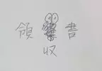 寫錯字就會出現的《錯字蓑蛾》曾經在日本風靡一時卻絕種了